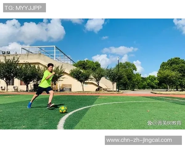 小学足球训练全面提升孩子运动能力与团队合作精神的实用指南
